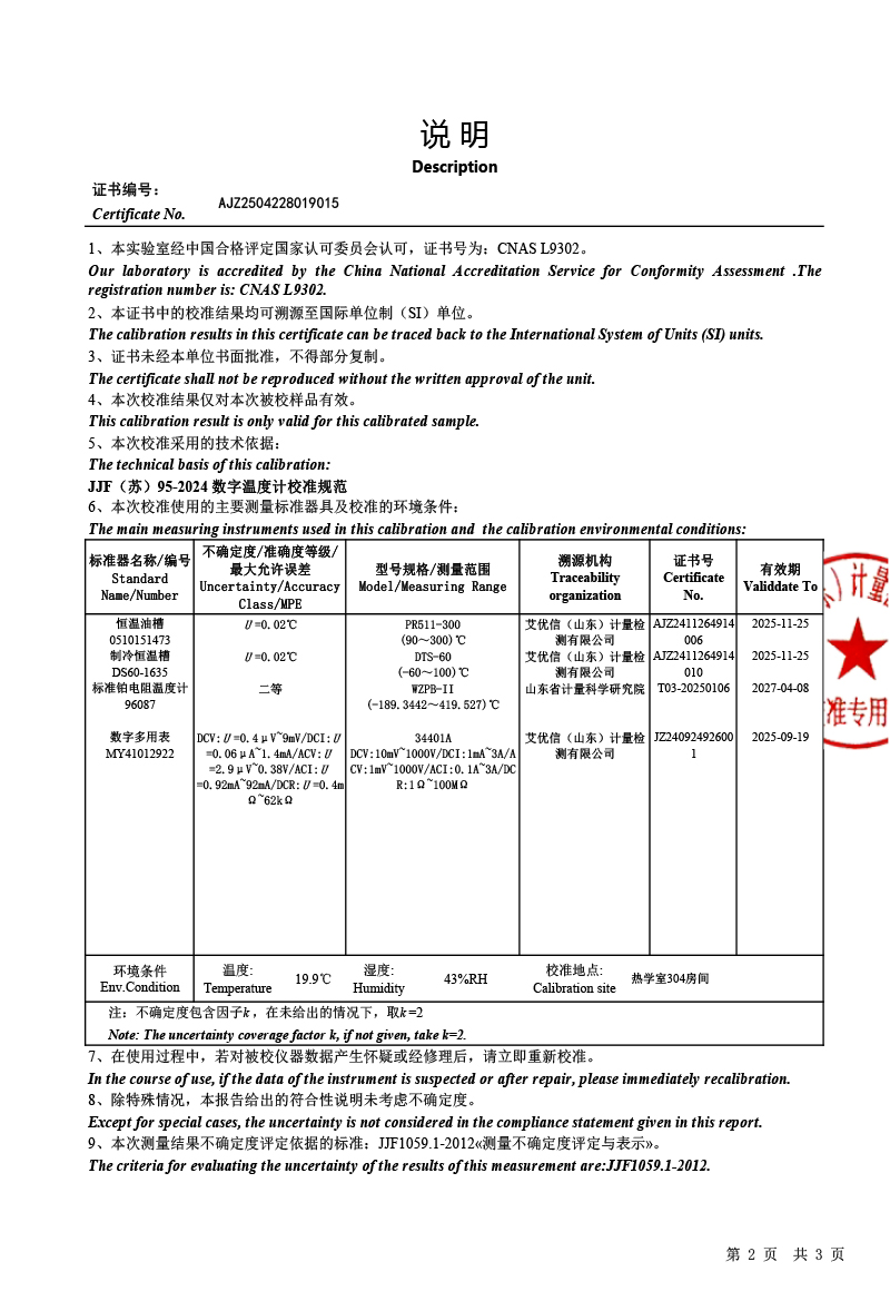 蚌埠藍(lán)科途-高精度數(shù)字溫度計（-50-450℃）校準(zhǔn)證書-2.jpg