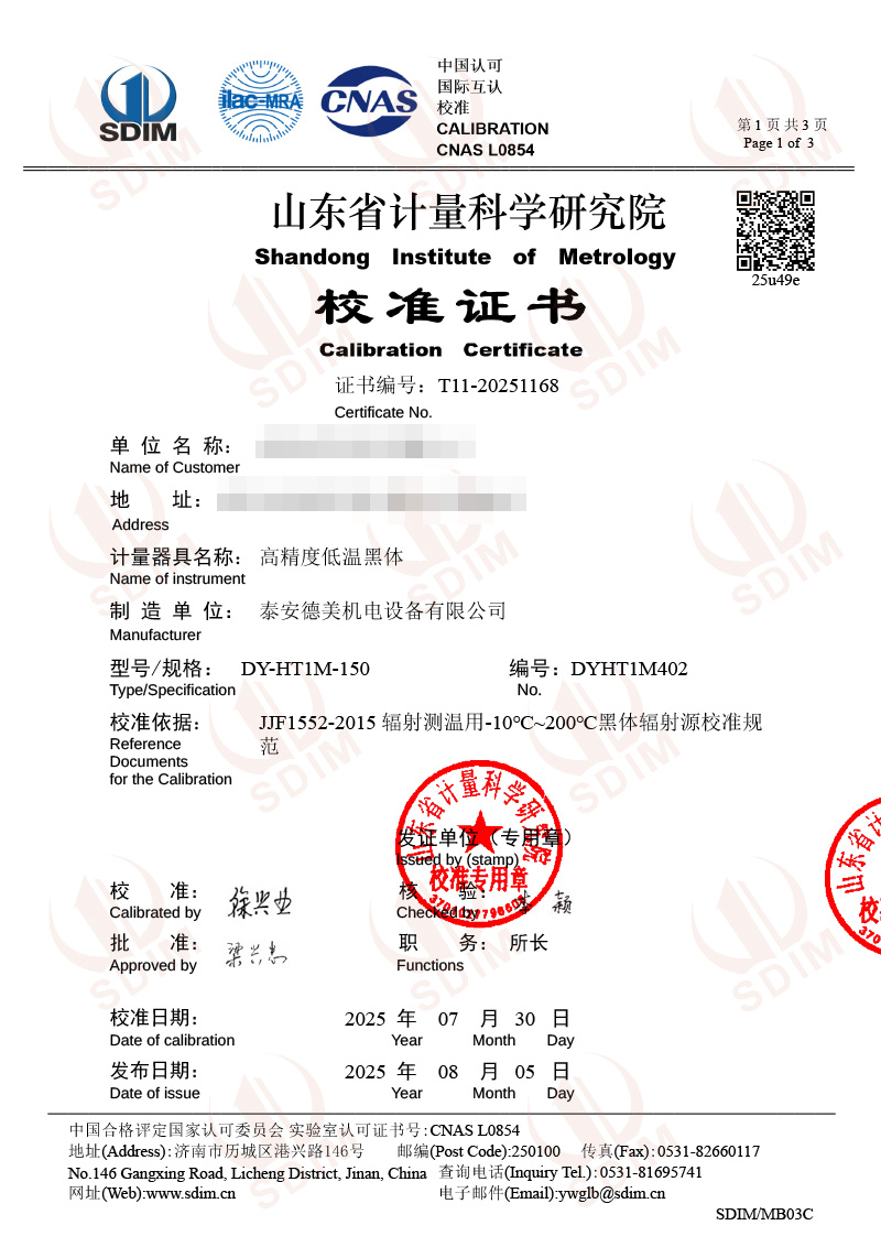 武漢高芯-高精度低溫黑體402（-10-100℃）校準(zhǔn)證書-1.jpg