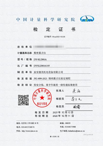 露點儀校準系統(tǒng)校準證書