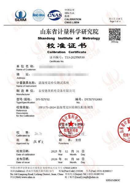 溫濕度巡檢儀測試系統(tǒng)校準證書