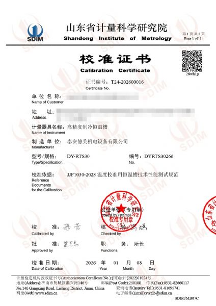 高精度制冷恒溫槽（-30~95℃）校準證書